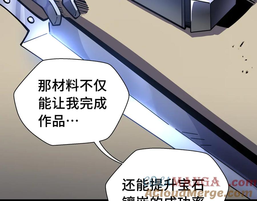 抱歉，我的技能自动满级！ 第15话 名匠的请求 第104页
