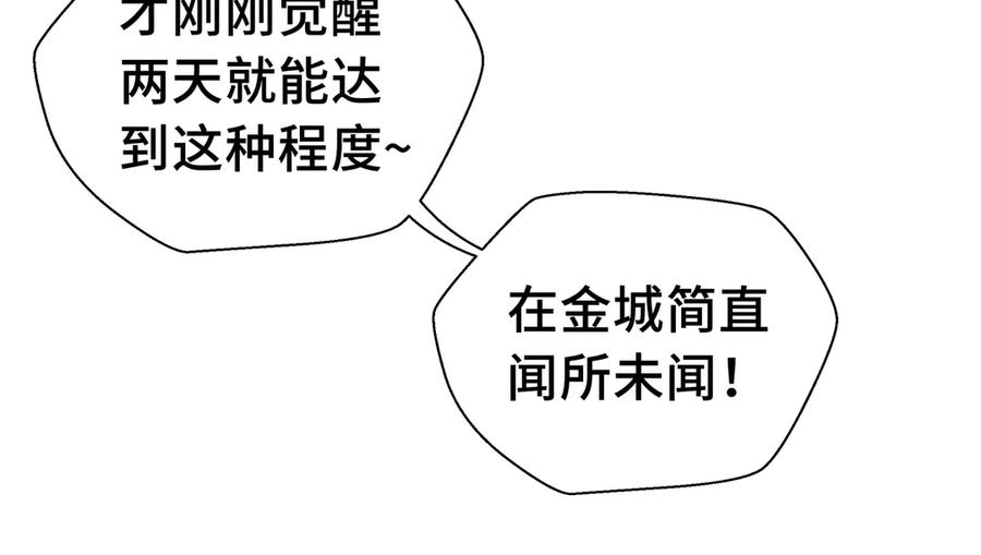 抱歉，我的技能自动满级！ 第15话 名匠的请求 第38页