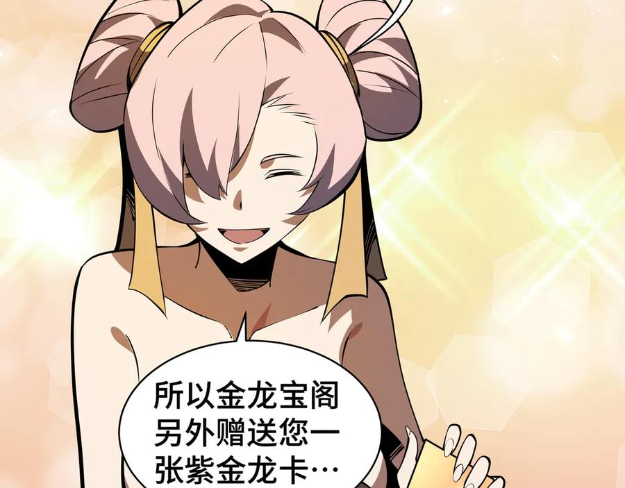 抱歉，我的技能自动满级！ 第15话 名匠的请求 第51页