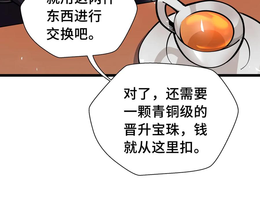 抱歉，我的技能自动满级！ 第15话 名匠的请求 第30页