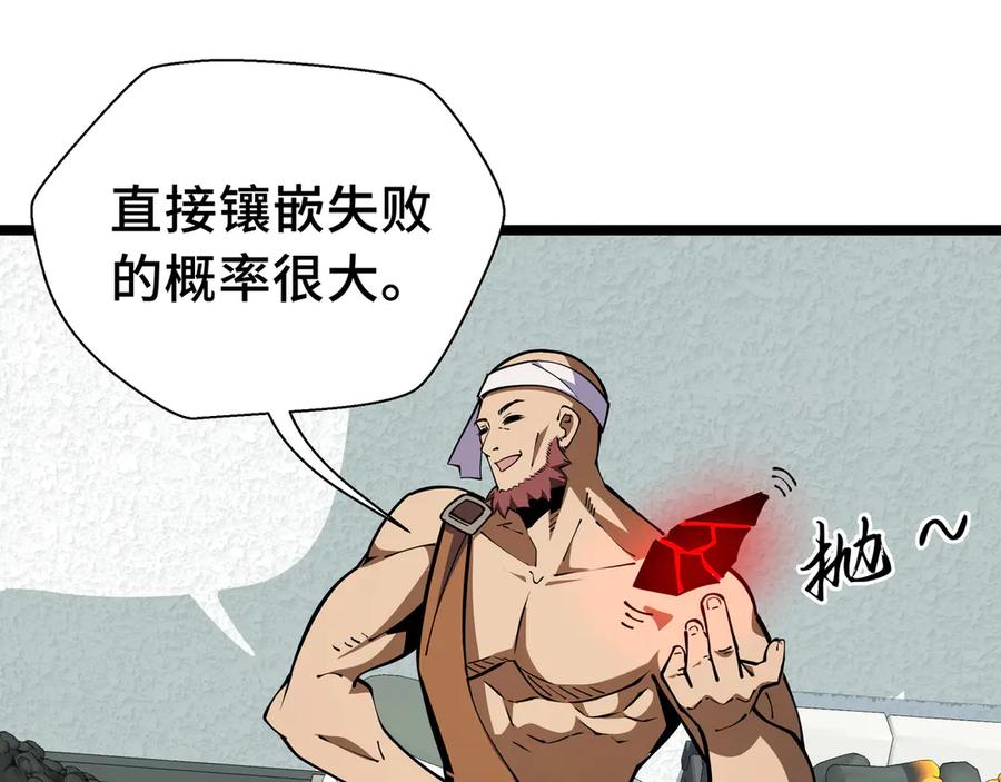 抱歉，我的技能自动满级！ 第15话 名匠的请求 第97页