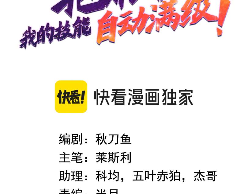 抱歉，我的技能自动满级！ 第15话 名匠的请求 第2页