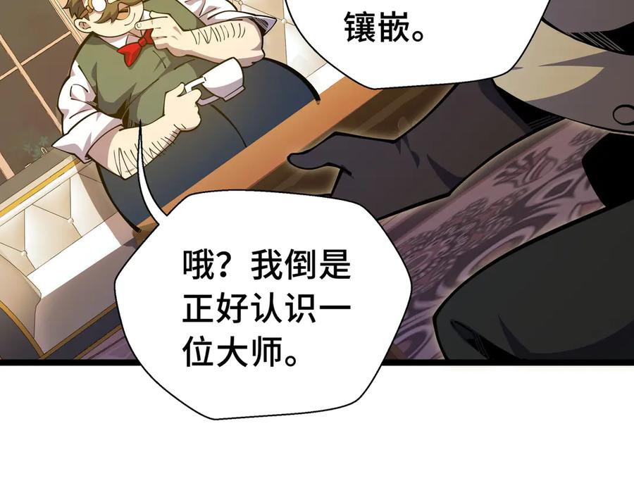 抱歉，我的技能自动满级！ 第15话 名匠的请求 第46页