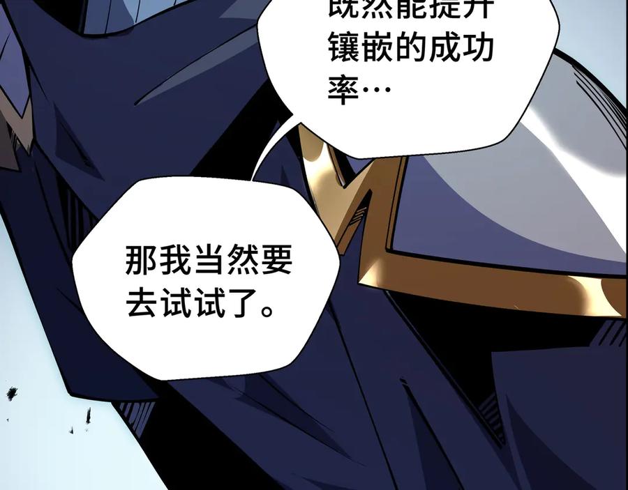 抱歉，我的技能自动满级！ 第15话 名匠的请求 第113页