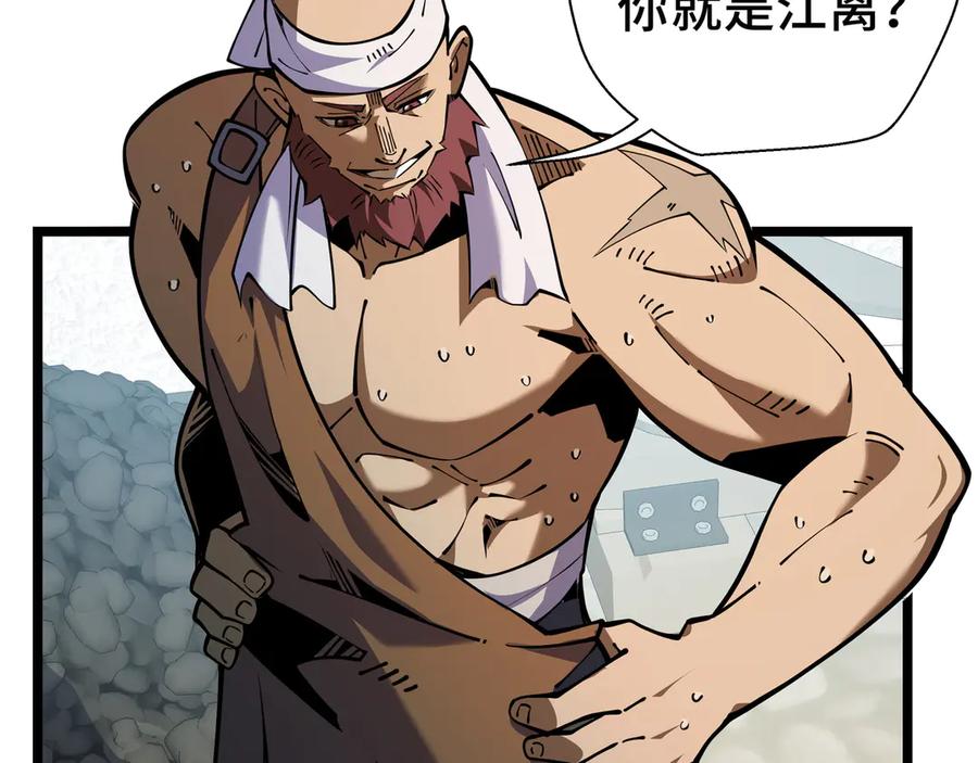 抱歉，我的技能自动满级！ 第15话 名匠的请求 第85页