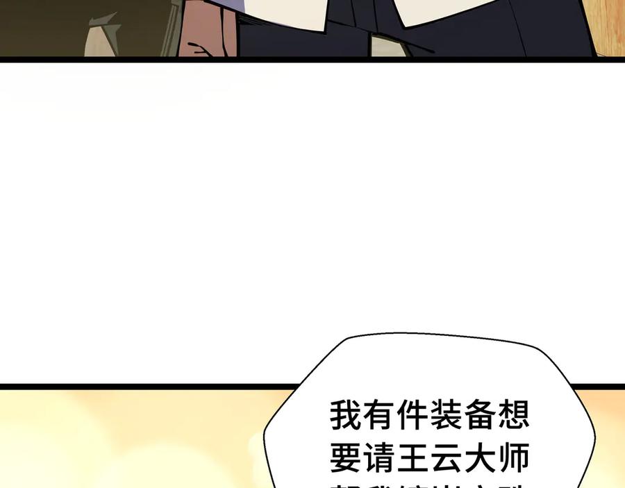 抱歉，我的技能自动满级！ 第15话 名匠的请求 第77页