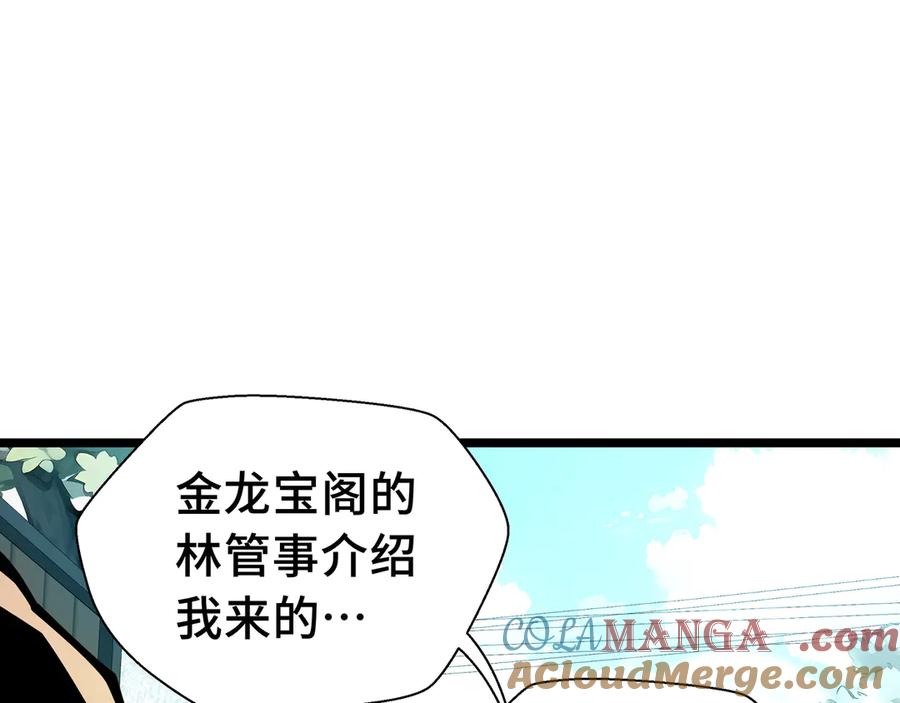 抱歉，我的技能自动满级！ 第15话 名匠的请求 第80页