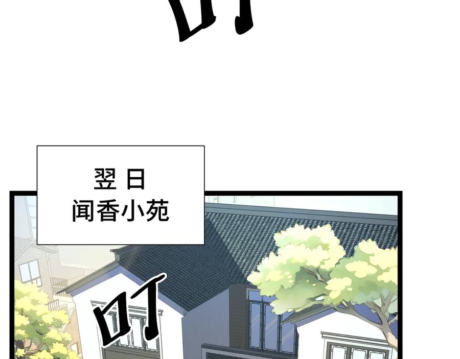 抱歉，我的技能自动满级！ 第15话 名匠的请求 第73页