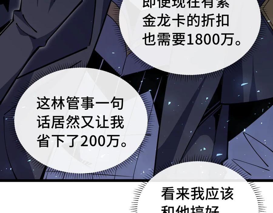 抱歉，我的技能自动满级！ 第15话 名匠的请求 第63页