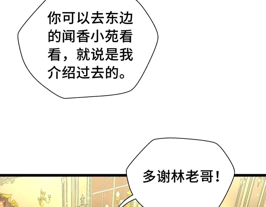 抱歉，我的技能自动满级！ 第15话 名匠的请求 第69页