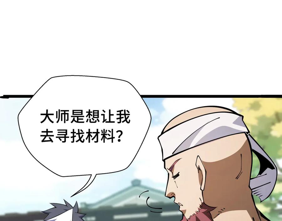 抱歉，我的技能自动满级！ 第15话 名匠的请求 第106页