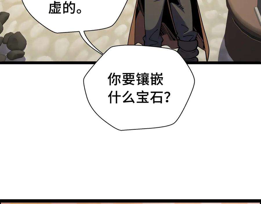 抱歉，我的技能自动满级！ 第15话 名匠的请求 第90页