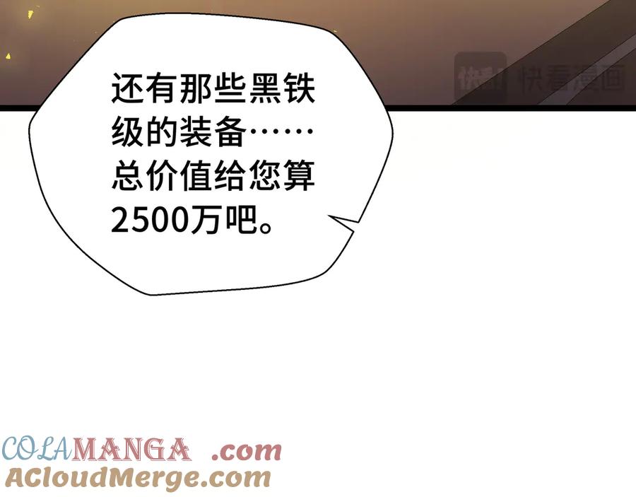 抱歉，我的技能自动满级！ 第15话 名匠的请求 第20页