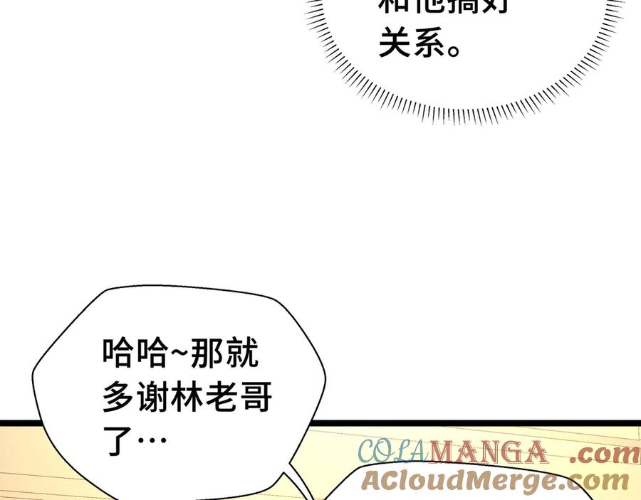 抱歉，我的技能自动满级！ 第15话 名匠的请求 第64页