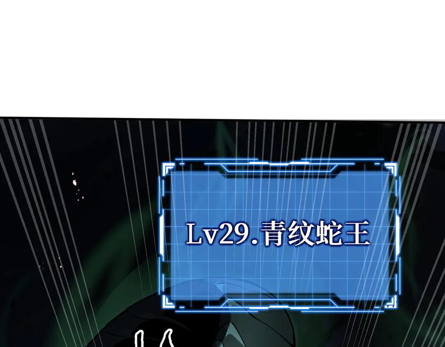 抱歉，我的技能自动满级！ 第16话 冤家路窄 第67页