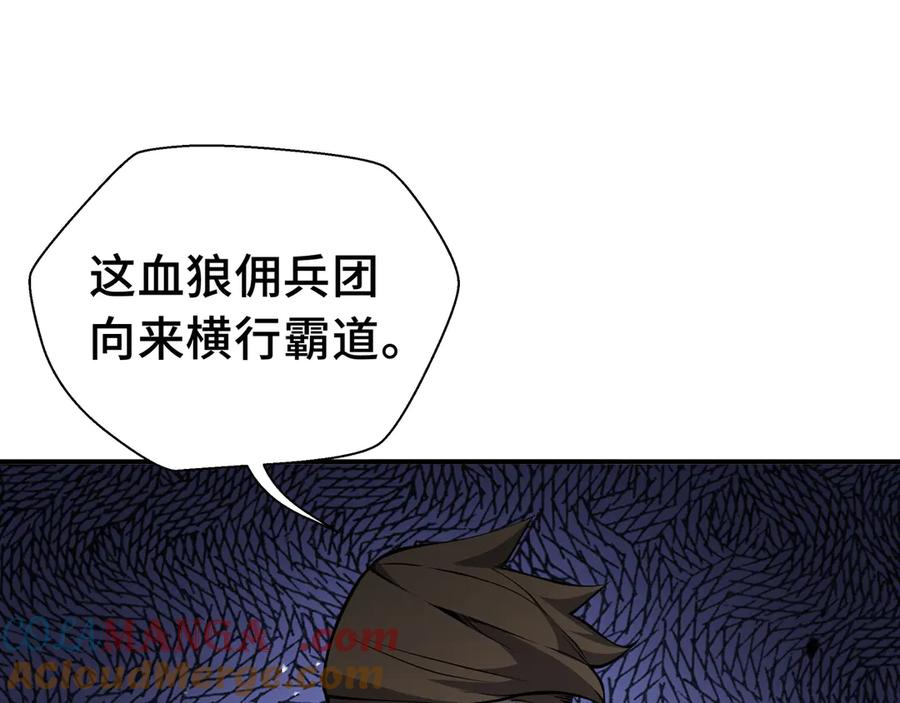 抱歉，我的技能自动满级！ 第16话 冤家路窄 第29页