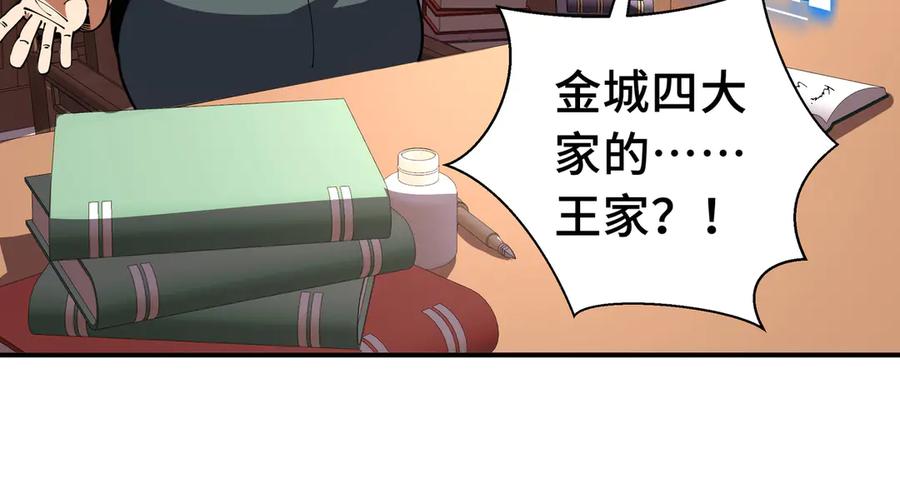 抱歉，我的技能自动满级！ 第17话 战前准备 第70页