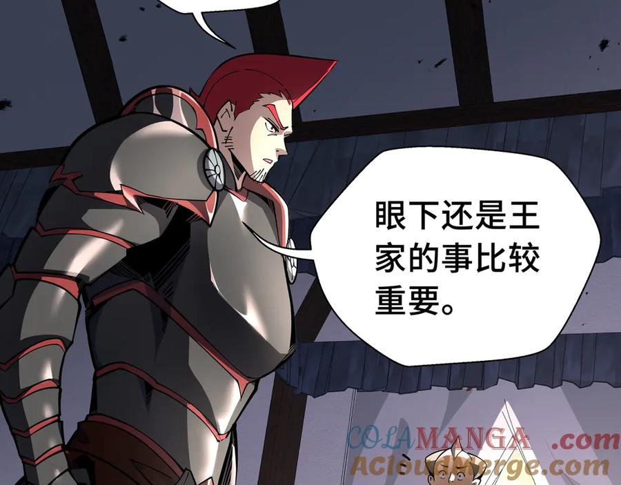 抱歉，我的技能自动满级！ 第19话 鹬蚌相争 第17页