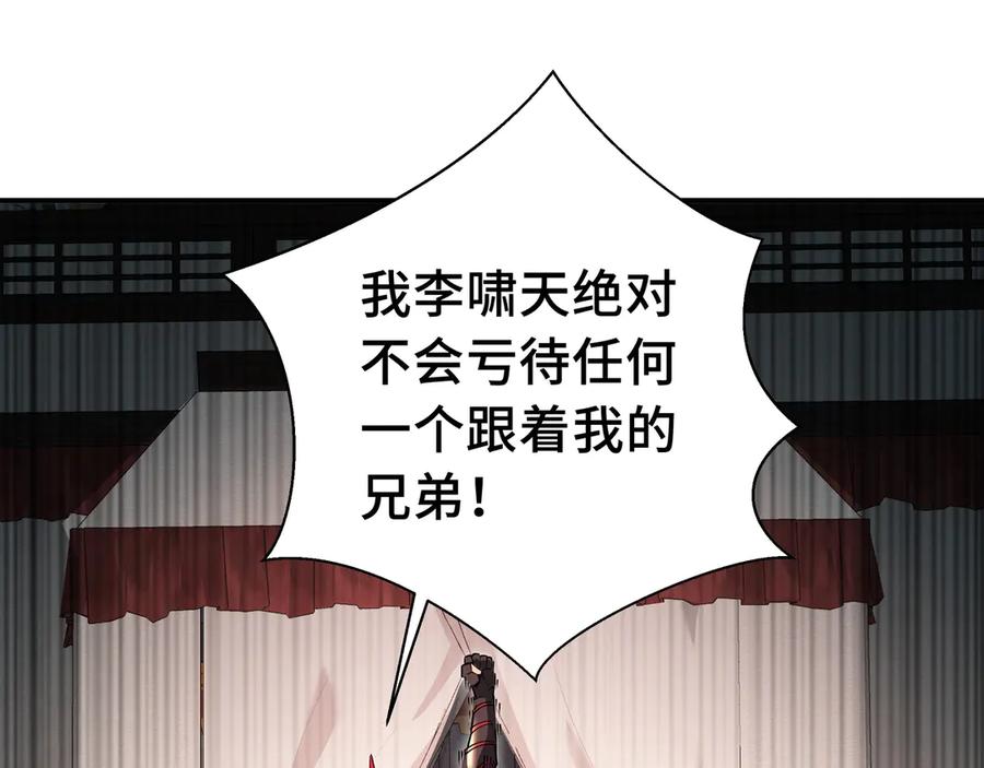 抱歉，我的技能自动满级！ 第19话 鹬蚌相争 第46页