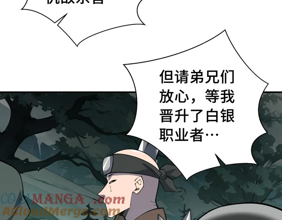 抱歉，我的技能自动满级！ 第19话 鹬蚌相争 第41页