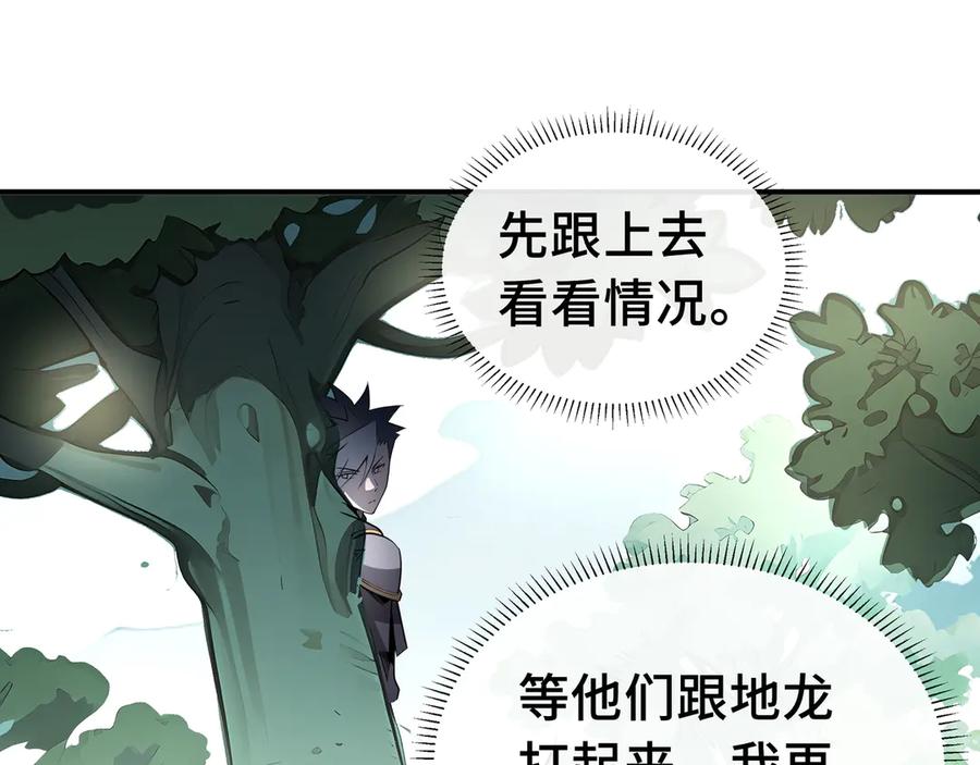 抱歉，我的技能自动满级！ 第19话 鹬蚌相争 第50页