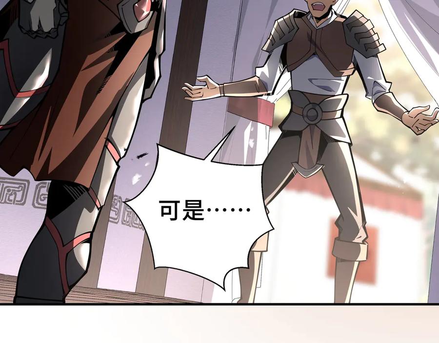 抱歉，我的技能自动满级！ 第19话 鹬蚌相争 第18页