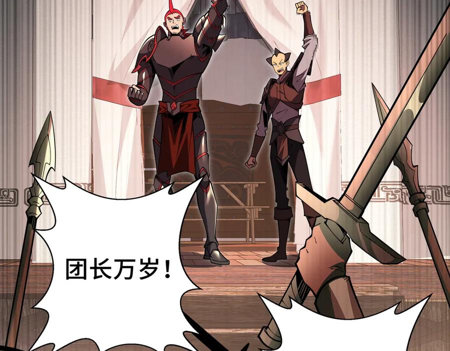 抱歉，我的技能自动满级！ 第19话 鹬蚌相争 第47页
