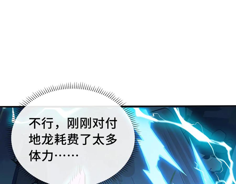 抱歉，我的技能自动满级！ 第20话 黑魔 第83页