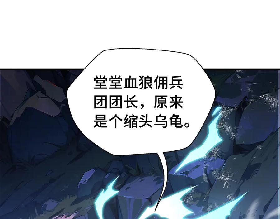 抱歉，我的技能自动满级！ 第20话 黑魔 第95页