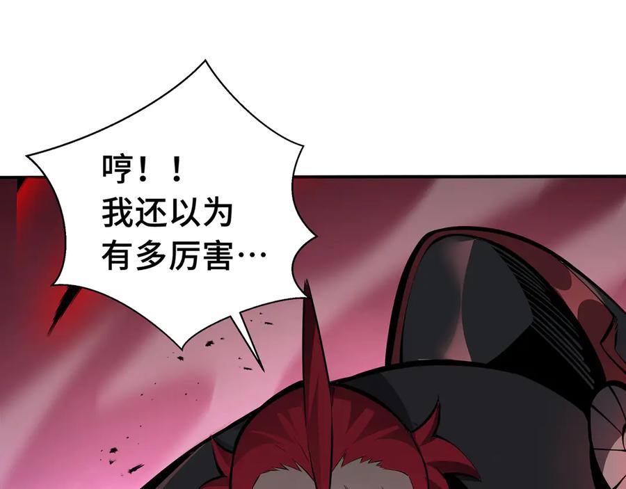 抱歉，我的技能自动满级！ 第20话 黑魔 第36页