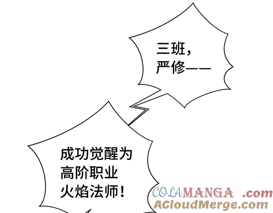 抱歉，我的技能自动满级！ 第1话 天才陨落？ 第89页
