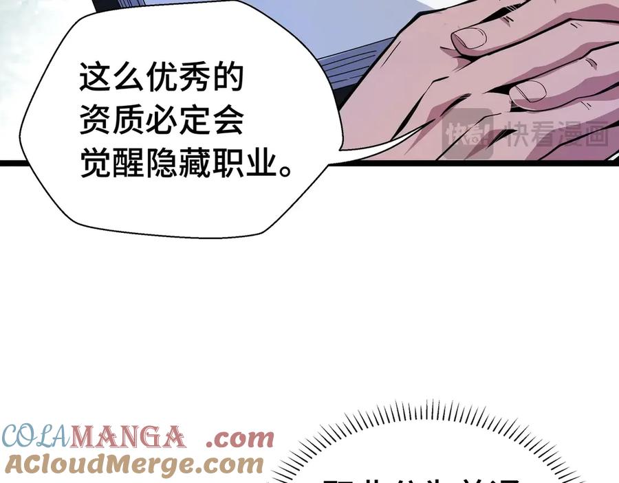 抱歉，我的技能自动满级！ 第1话 天才陨落？ 第41页