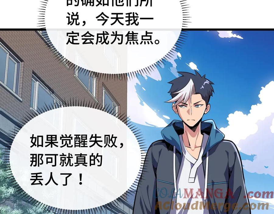 抱歉，我的技能自动满级！ 第1话 天才陨落？ 第69页