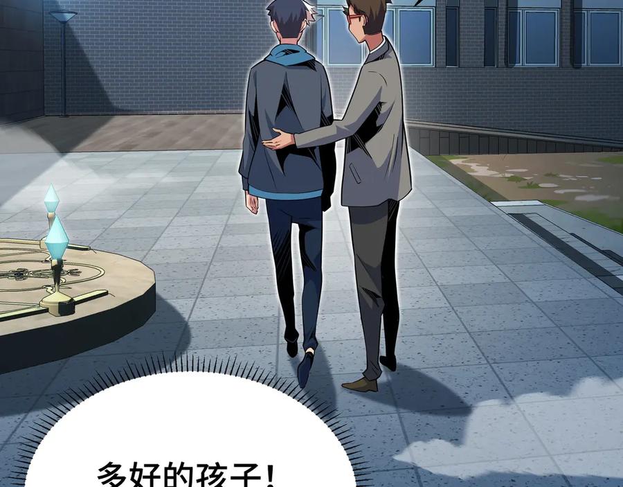 抱歉，我的技能自动满级！ 第1话 天才陨落？ 第180页