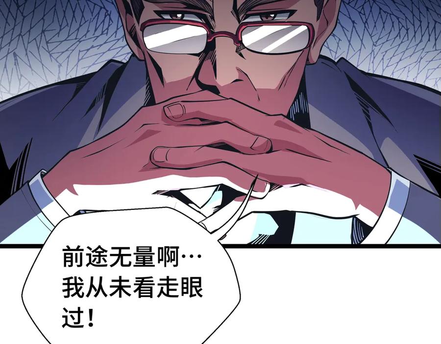 抱歉，我的技能自动满级！ 第1话 天才陨落？ 第46页