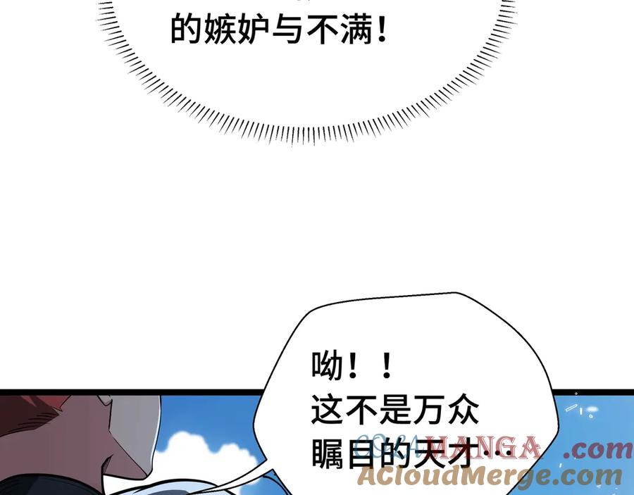 抱歉，我的技能自动满级！ 第1话 天才陨落？ 第49页