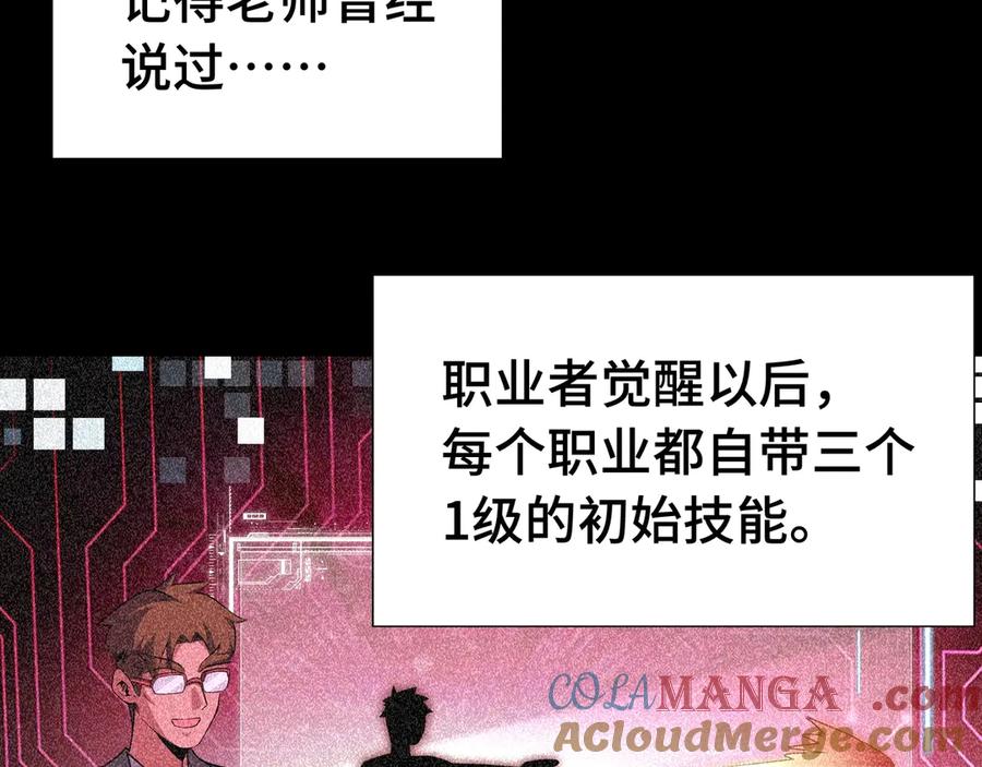 抱歉，我的技能自动满级！ 第1话 天才陨落？ 第161页