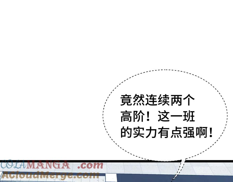 抱歉，我的技能自动满级！ 第1话 天才陨落？ 第93页