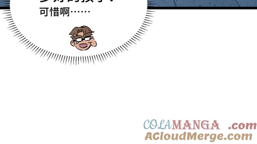 抱歉，我的技能自动满级！ 第1话 天才陨落？ 第181页