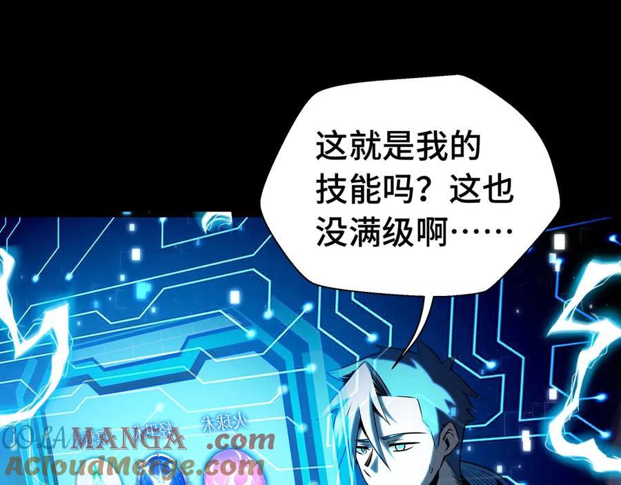 抱歉，我的技能自动满级！ 第1话 天才陨落？ 第145页