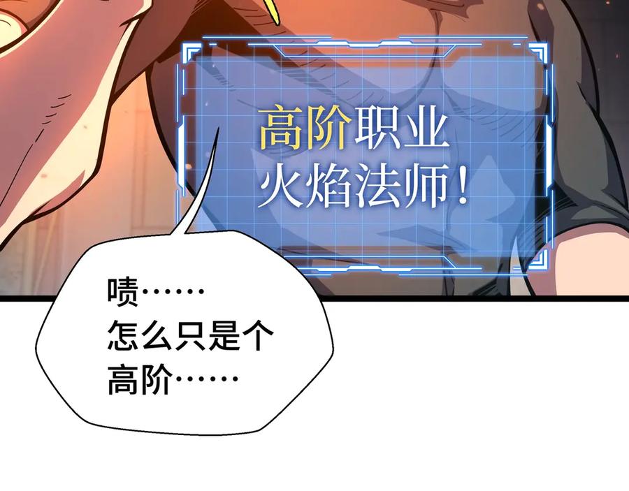 抱歉，我的技能自动满级！ 第1话 天才陨落？ 第91页