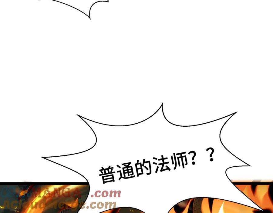 抱歉，我的技能自动满级！ 第1话 天才陨落？ 第241页