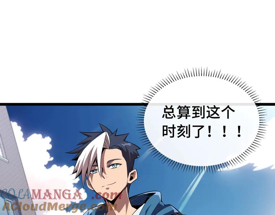 抱歉，我的技能自动满级！ 第1话 天才陨落？ 第37页