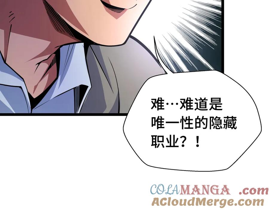 抱歉，我的技能自动满级！ 第1话 天才陨落？ 第117页