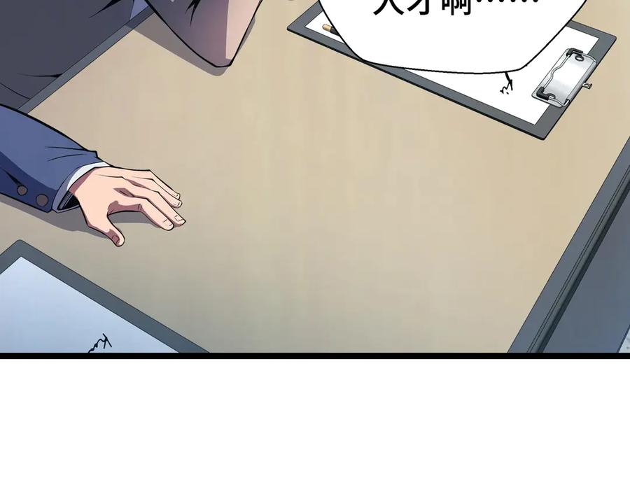 抱歉，我的技能自动满级！ 第1话 天才陨落？ 第103页
