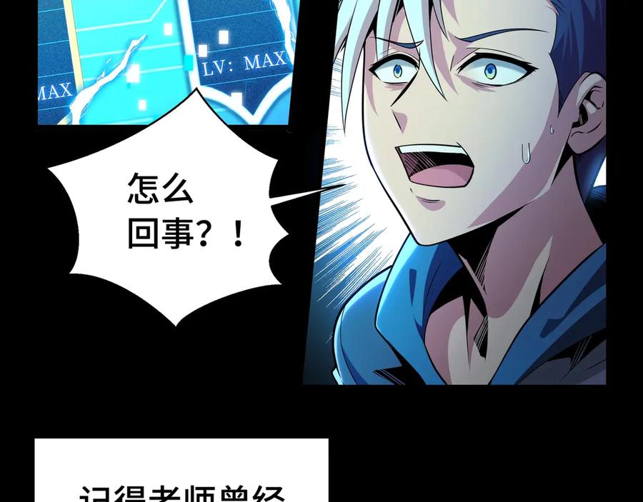 抱歉，我的技能自动满级！ 第1话 天才陨落？ 第160页