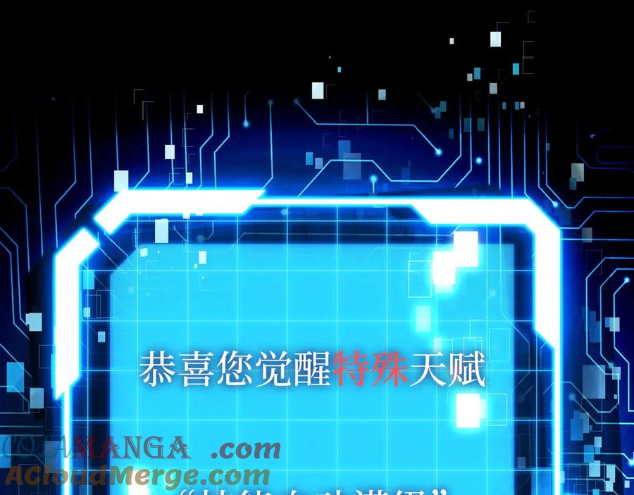 抱歉，我的技能自动满级！ 第1话 天才陨落？ 第141页