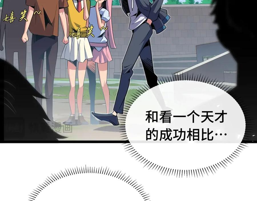 抱歉，我的技能自动满级！ 第1话 天才陨落？ 第183页