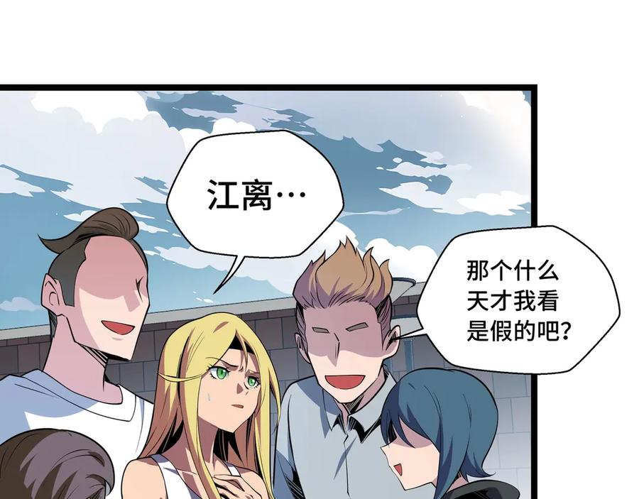 抱歉，我的技能自动满级！ 第1话 天才陨落？ 第127页