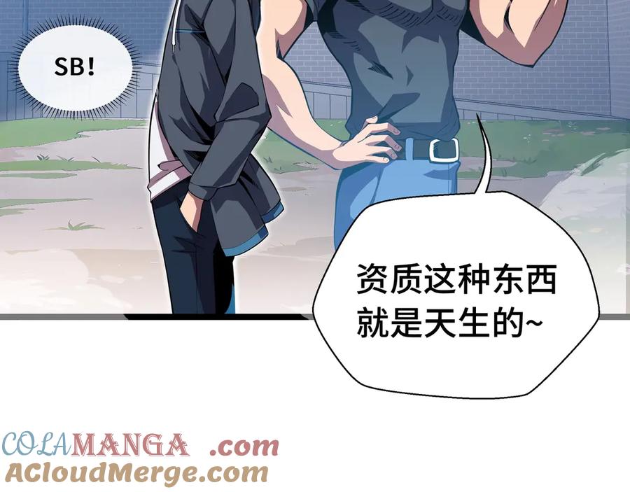 抱歉，我的技能自动满级！ 第1话 天才陨落？ 第97页